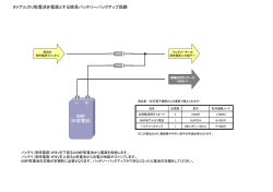 9Vアルカリ乾電池を電源とする簡易バッテリーバックアップ回路