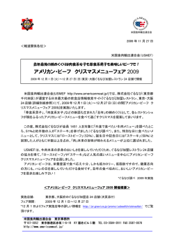 アメリカン・ビーフ クリスマスメニューフェア 2009