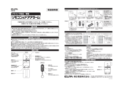 鳥』夢八 取扱説明書 - ELPA 朝日電器株式会社