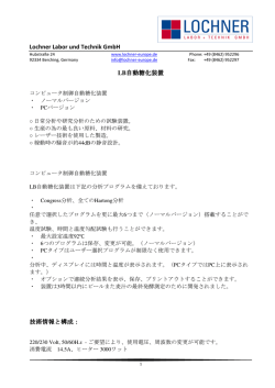 Lochner Labor und Technik GmbH