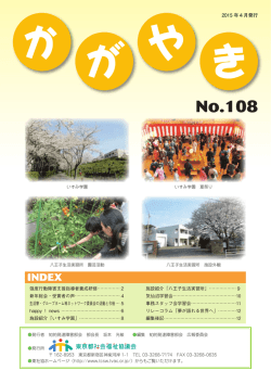 No.108[2015年4月発行]