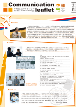 精密物質学科 Communication Leaflet