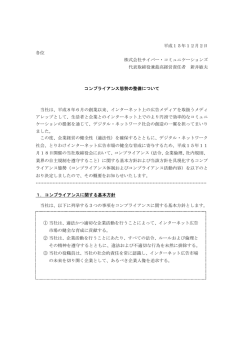 PDFファイルで表示 - サイバー・コミュニケーションズ