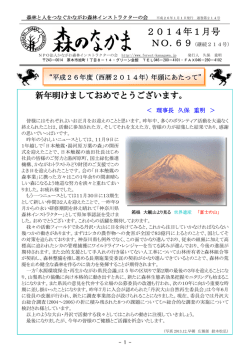 1月（69） - NPO法人 かながわ森林インストラクターの会