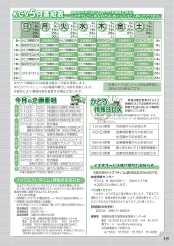 加東市地域情報センター 番組表（PDF：466.4KB）