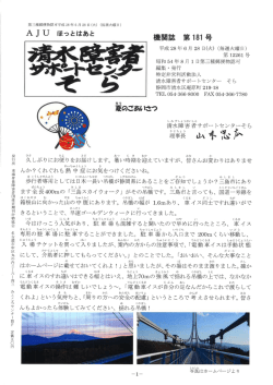 181号の内容はこちら （PDF 832KB）