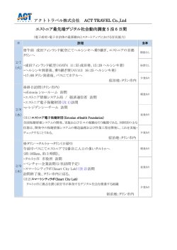 アクトトラベル株式会社 アクトトラベル株式会社 ACT TRAVEL Co.,Ltd