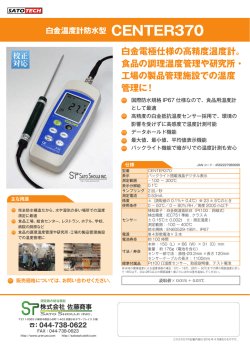白金電極仕様の高精度温度計。 食品の調理温度管理や研究所・ 工場の