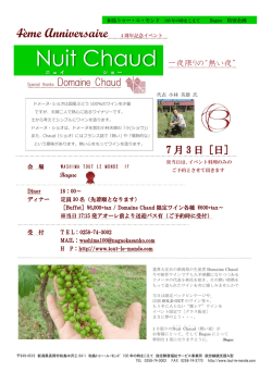 Nuit Chaud - 和島トゥー・ル・モンド