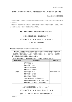 フリーダイヤル 0120－0101－80 フリーダイヤル 0120－83－0101