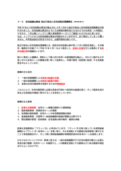 4－2 住宅金融公庫法 独立行政法人住宅金融支援機構法 平成 19 年