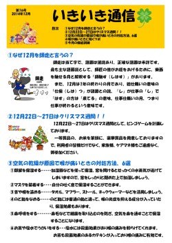 いきいき通信