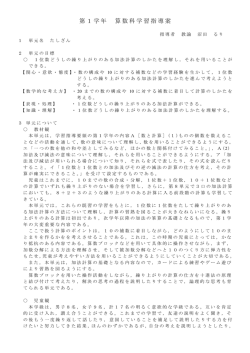 第1学年 算数科学習指導案