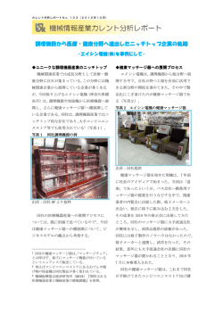 No.103（2012年10月号） 「調理機器から医療・健康分野へ進出した