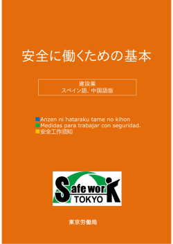 安全に働くための基本