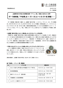 を 11 月 1 日(土)～3 日（月・祝）開催！！