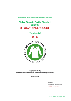 Global Organic Textile Standard