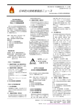 - NPO法人 日本防火技術者協会