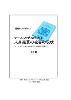 PDF - 慰安婦問題アジア女性基金デジタル記念館