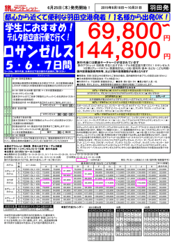 羽田発 - 旅行専門店ニュー日本観光