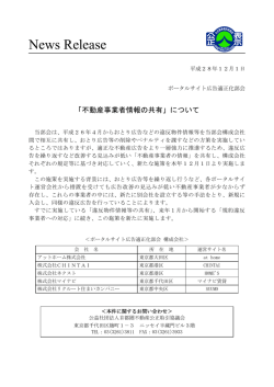 「不動産事業者情報の共有」について