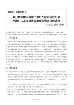 東日本大震災の際に生じた配水管からの 水漏れによる
