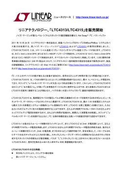 LTC4313/LTC4315 - ノイズ・マージンが高くレベル
