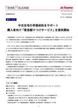 緊急駆けつけサービス - アットホーム株式会社