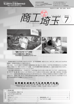 月刊 商工埼玉 抜粋版7月号