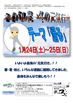 春・夏・秋と、いろんな運動に挑戦してきました。