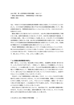 21 世紀は地球修復の時代」 世紀は地球修復の時代