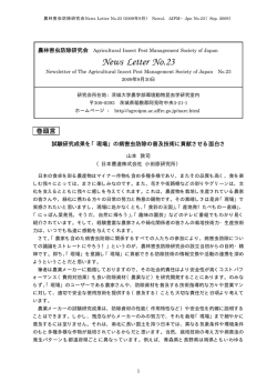 News Letter No.23