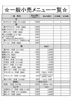 一般小売メニュー一覧