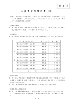 案 - 塩尻市