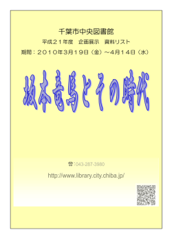 千葉市中央図書館