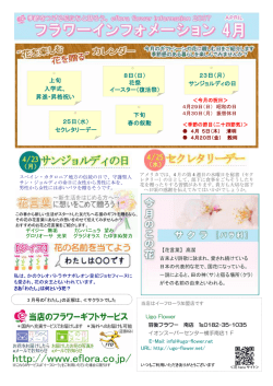 8日（日） 花祭 イースター（復活祭） 23日（月） サンジョルディの日 25日