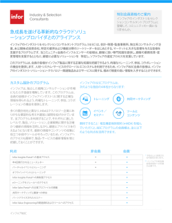 インダストリ＆セレクションコンサルタントプログラム