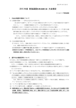 2015 年度 東海連盟