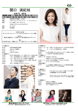 関口 満紀枝 - オリオンズベルト