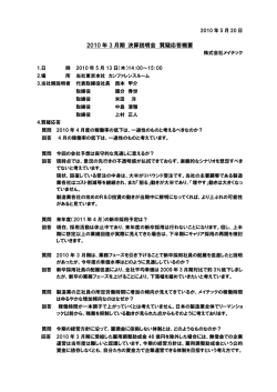 質疑応答（要約）