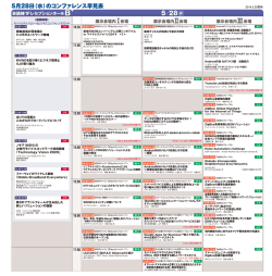 早見表 - ワイヤレスジャパン2014