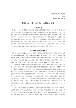 最近のマレック病ワクチンブレークに関する一考察