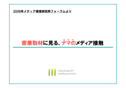 第1部 - 博報堂DYメディアパートナーズ メディア環境研究所