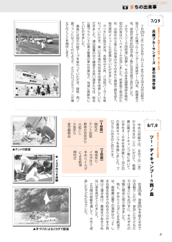まちの出来事