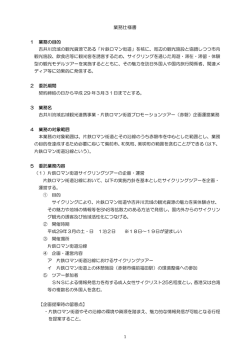 業務仕様書