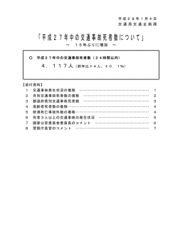 交通事故死者数について - e-Stat