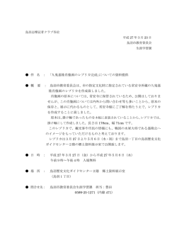 九鬼義隆肖像画レプリカ資料（PDF：253KB）