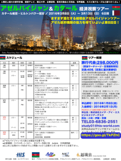アゼルバイジャン＆カタール経済視察ツアー