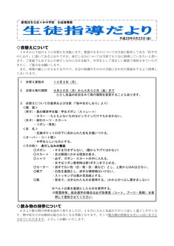 生徒指導だより - 佐々木中学校ホームページ