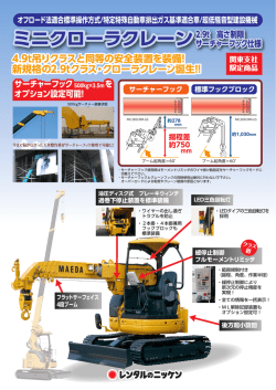 ミニクローラクレーン 2.9t 高さ制限